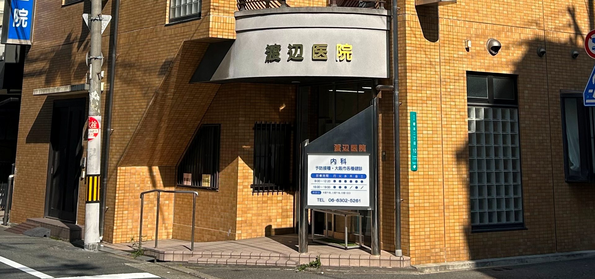 渡辺医院 外観