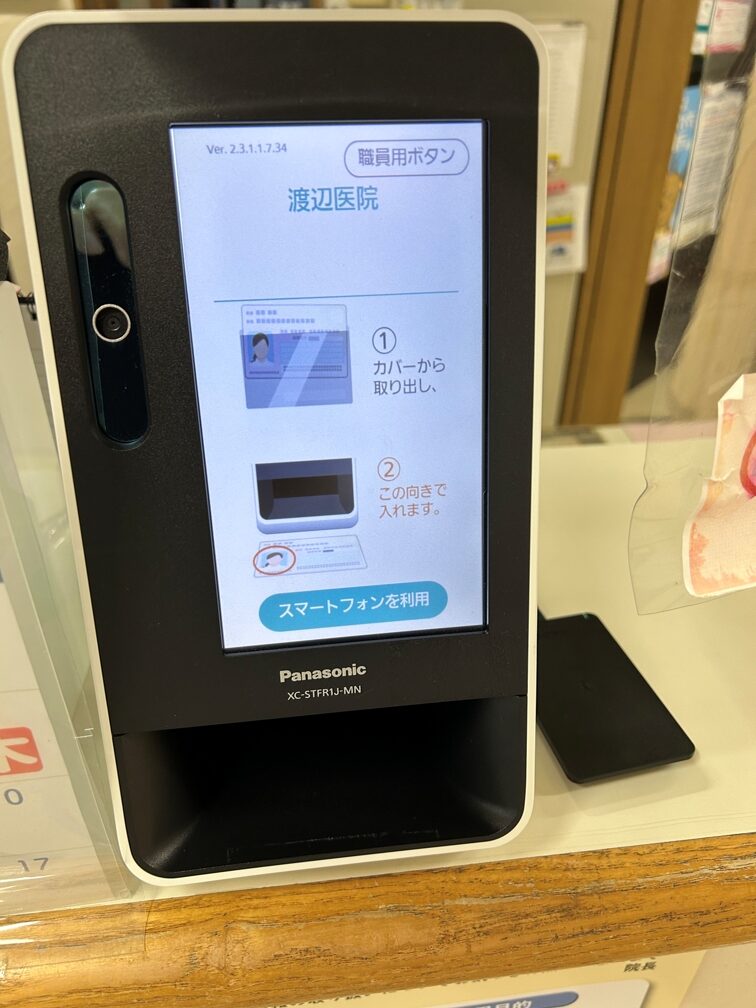 スマートフォンのマイナ保険証対応1